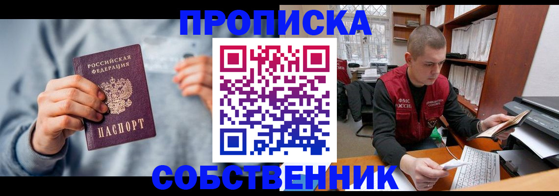 прописка 2025 в Ковылкино
